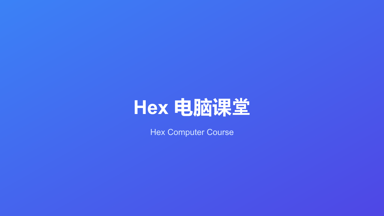 Welcome to Hex-Computer Classroom (Sample Tutorial)